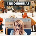 Find en grov fejl i et billede på 5 sekunder: